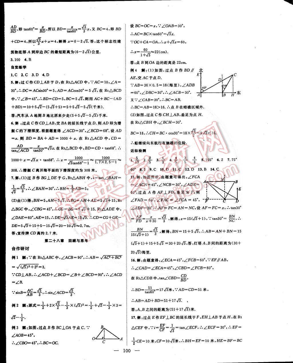 2015年名师学案九年级数学下册人教版 第8页