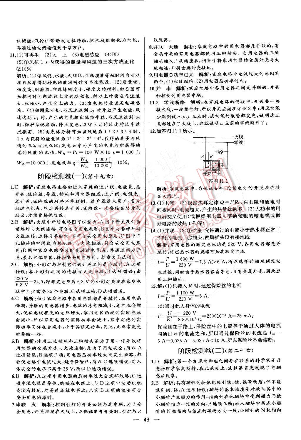 2015年同步導(dǎo)學(xué)案課時練九年級物理下冊人教版 第27頁