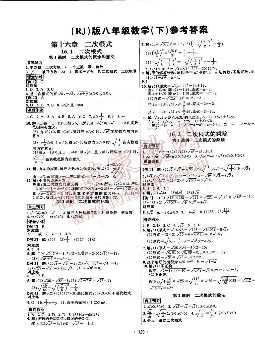 2015年优学名师名题八年级数学下册人教版 第1页