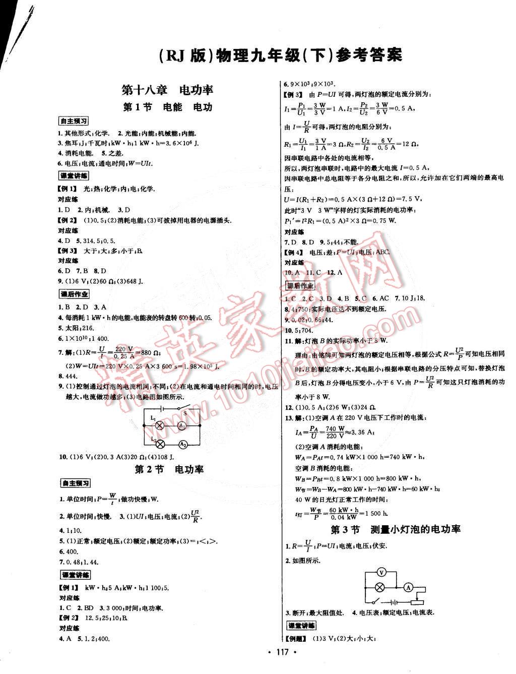 2015年優(yōu)學(xué)名師名題九年級(jí)物理下冊(cè)人教版 第1頁