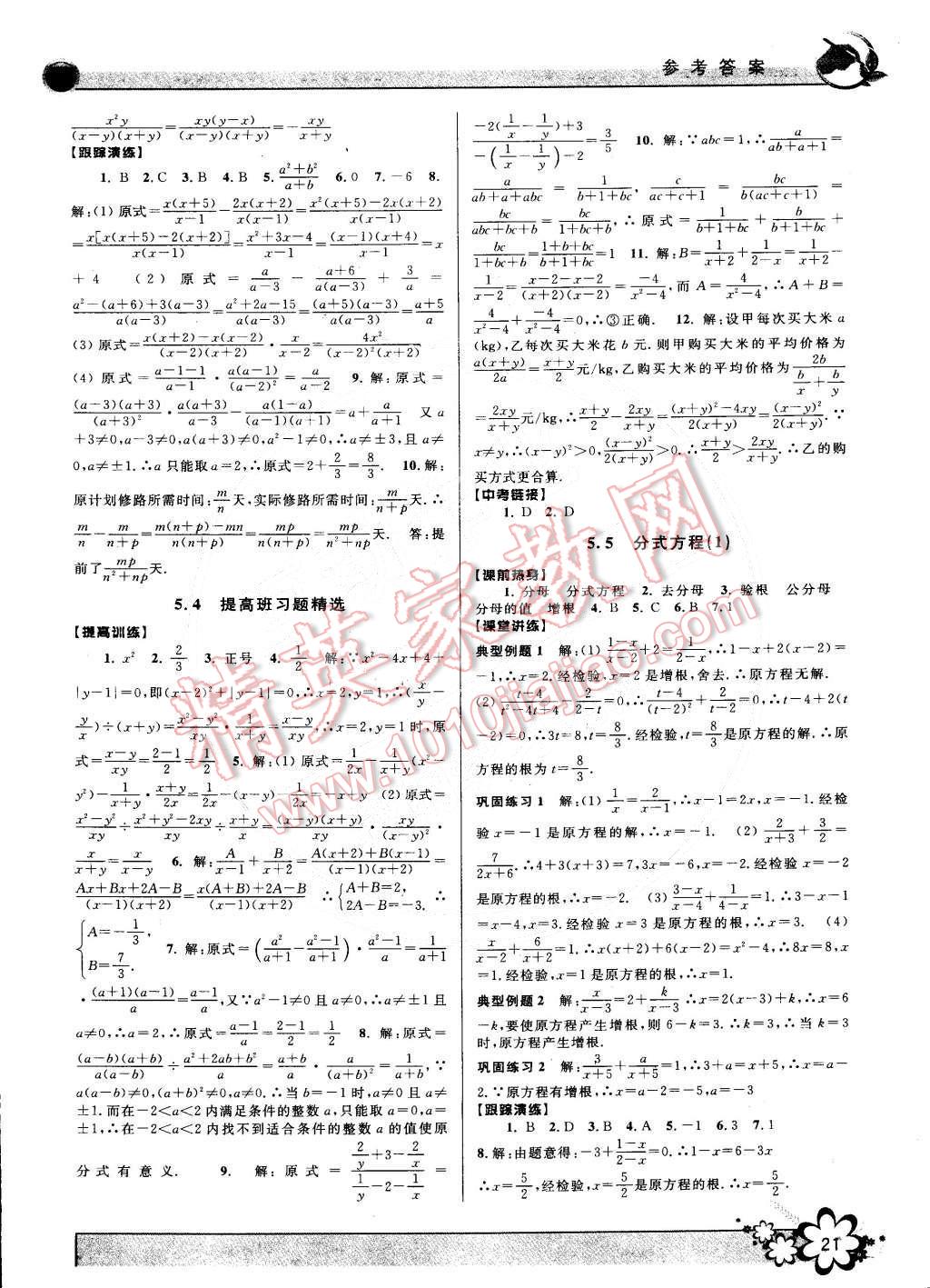 2015年初中新學(xué)案優(yōu)化與提高七年級(jí)數(shù)學(xué)下冊(cè)浙教版 第21頁(yè)