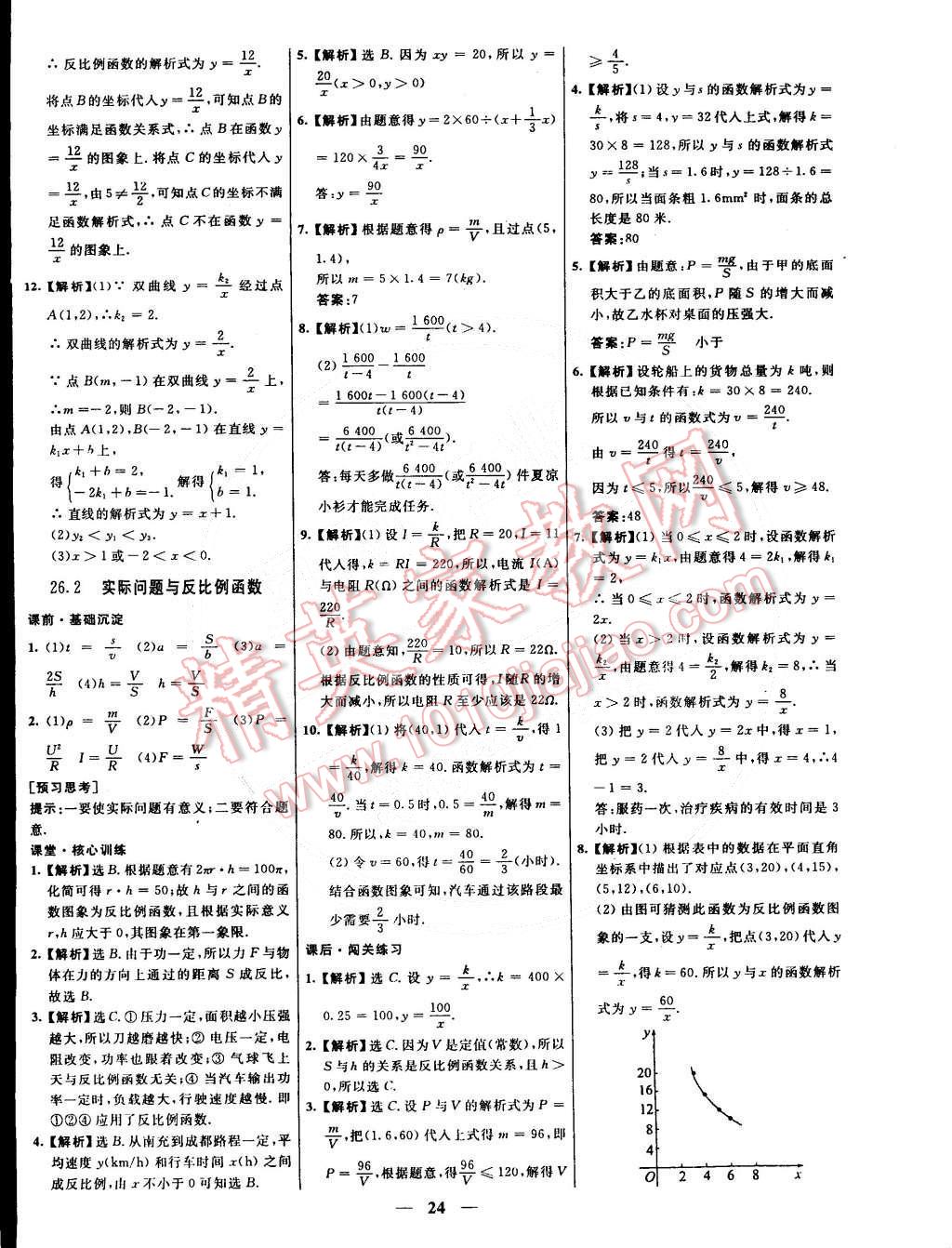 2015年本土教輔名校學(xué)案九年級(jí)數(shù)學(xué)下冊(cè)人教版 第4頁(yè)