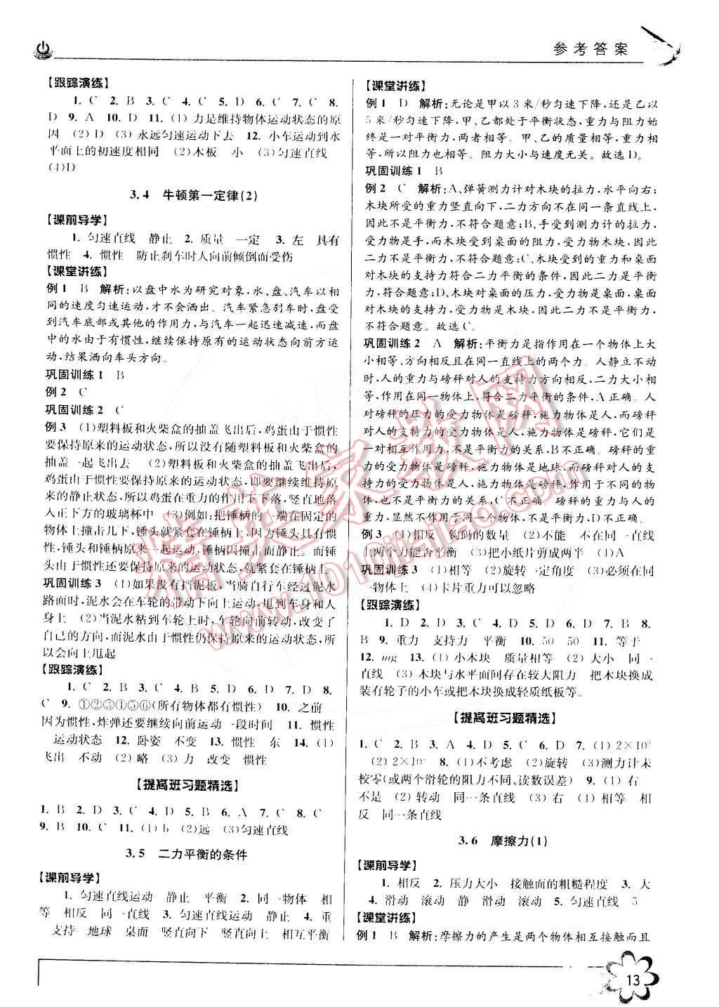 2015年初中新學(xué)案優(yōu)化與提高七年級科學(xué)下冊浙教版 第13頁