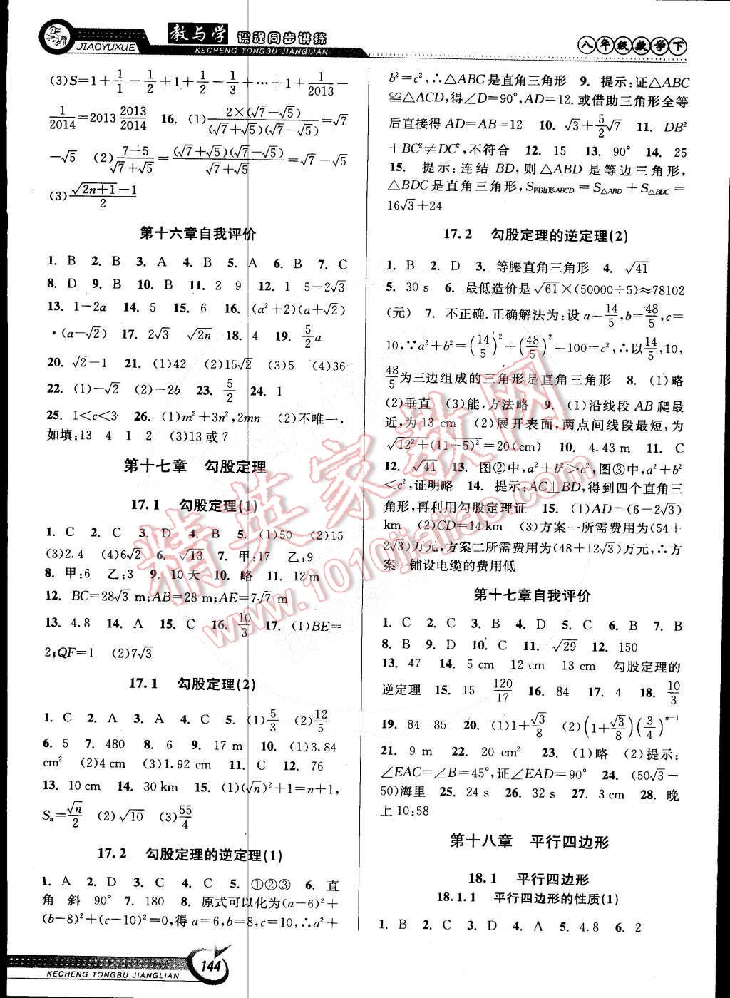 2015年教與學(xué)課程同步講練八年級數(shù)學(xué)下冊人教版 第2頁