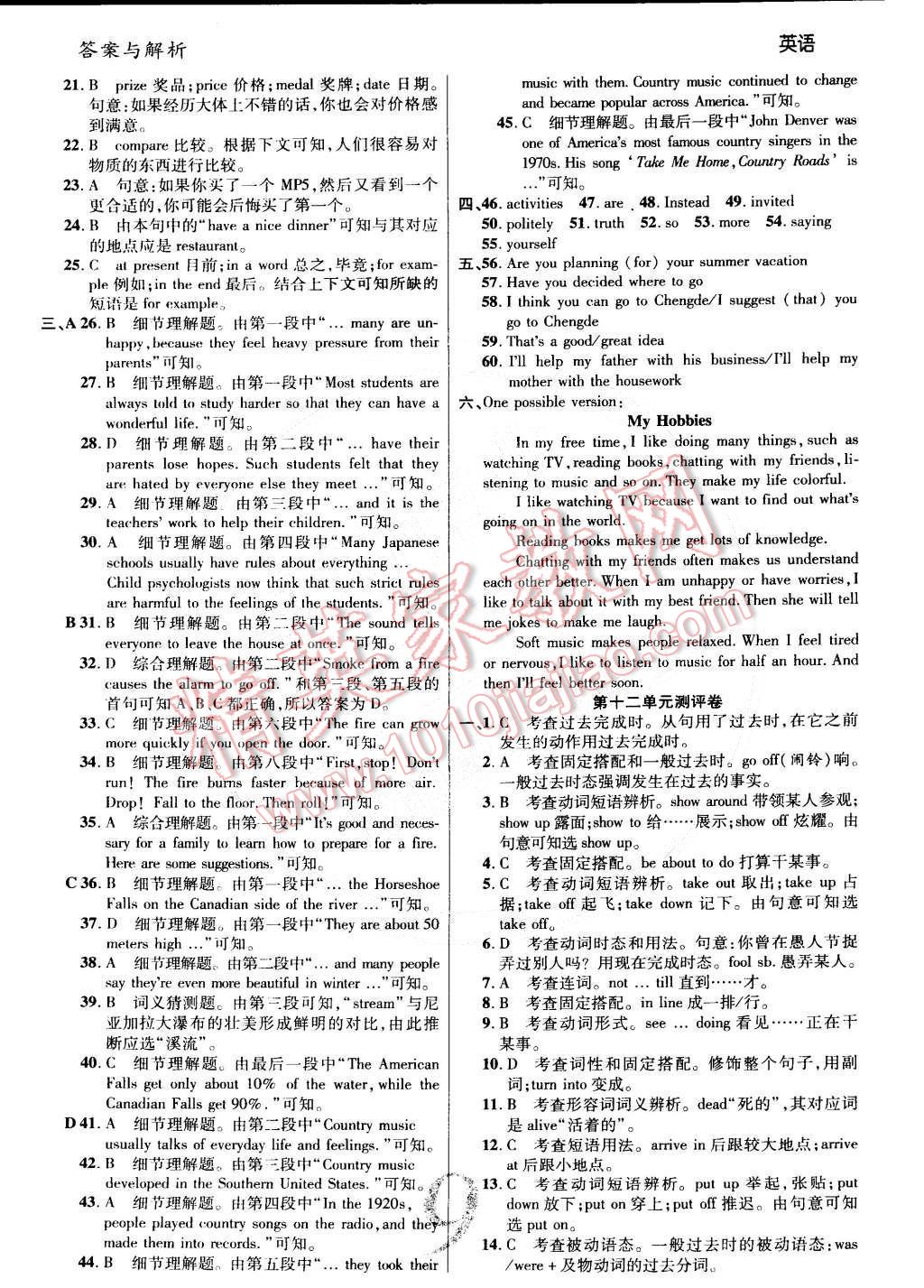 2015年一线调研学业测评九年级英语下册人教版 第9页