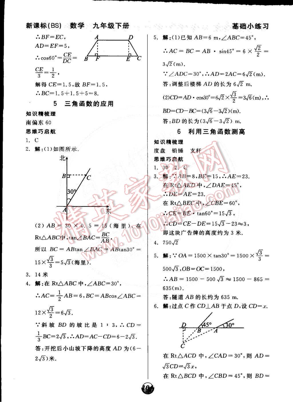 2015年全品基礎(chǔ)小練習(xí)九年級數(shù)學(xué)下冊北師大版 第2頁