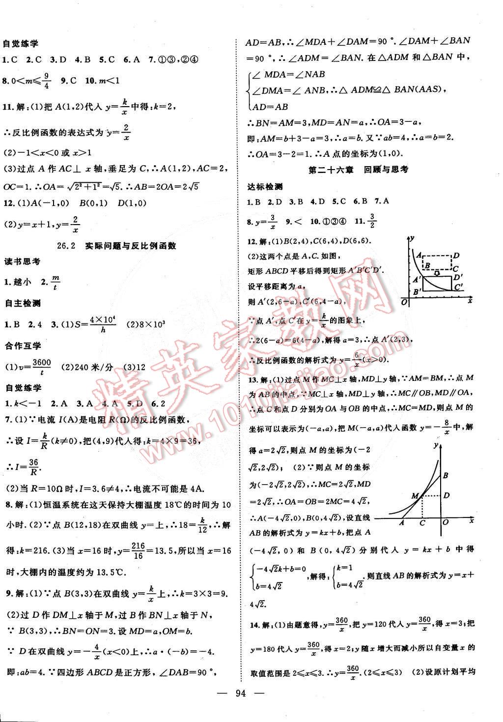 2015年名師學案九年級數(shù)學下冊人教版 第2頁