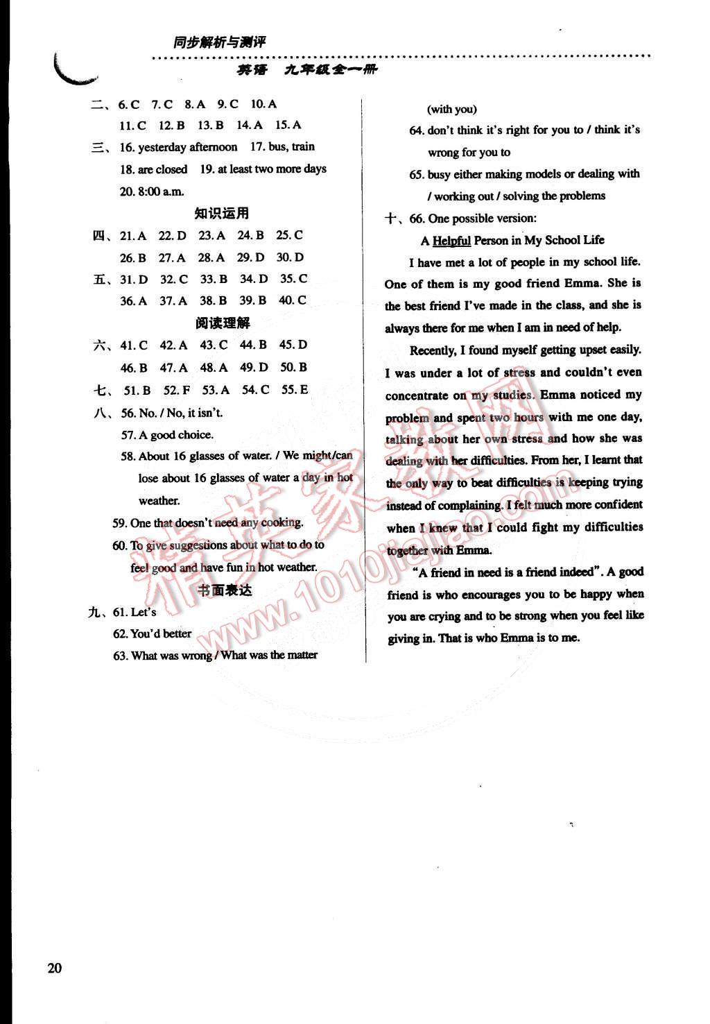 2014年人教金学典同步解析与测评九年级英语全一册人教版 第20页