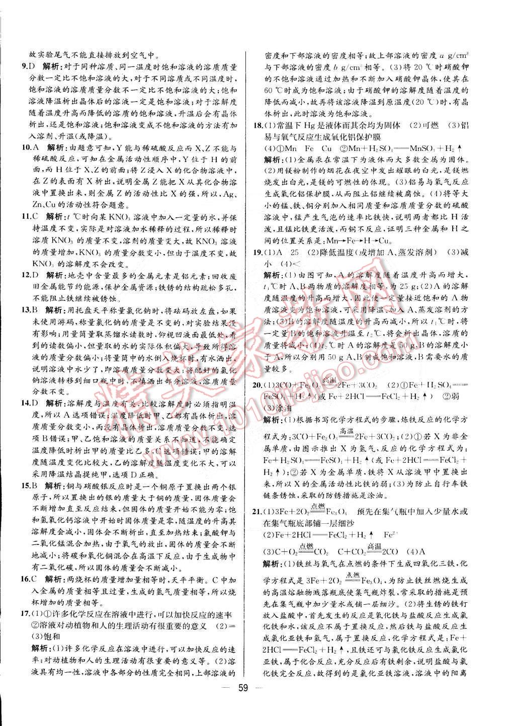 2015年同步導學案課時練九年級化學下冊人教版 第31頁