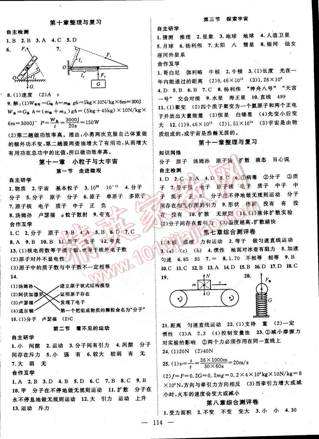 2015年名師學案八年級物理下冊滬科版 第6頁