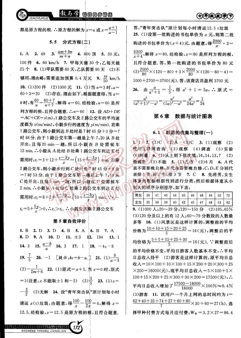 2015年教與學(xué)課程同步講練七年級(jí)數(shù)學(xué)下冊(cè)浙教版 第14頁(yè)