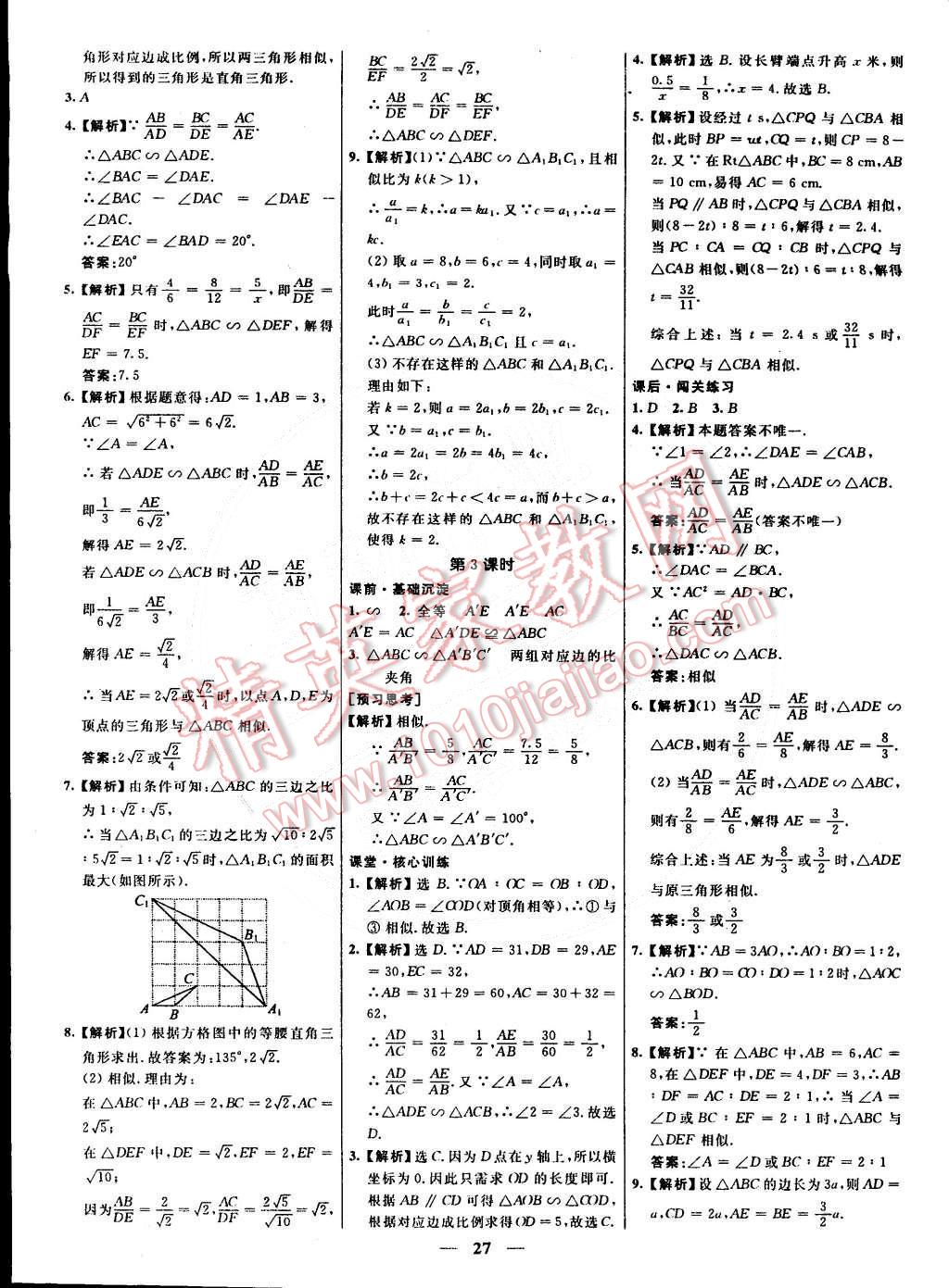 2015年本土教輔名校學(xué)案九年級(jí)數(shù)學(xué)下冊(cè)人教版 第7頁(yè)