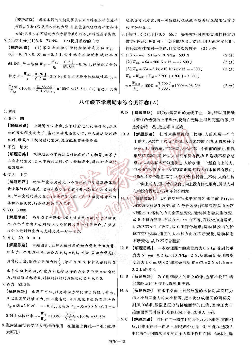 2015年金考卷活頁(yè)題選八年級(jí)物理下冊(cè)北師大版 第18頁(yè)