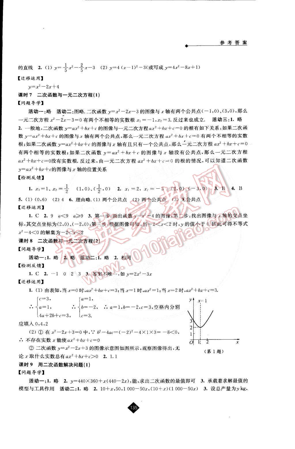 2015年伴你学九年级数学下册苏科版 第3页