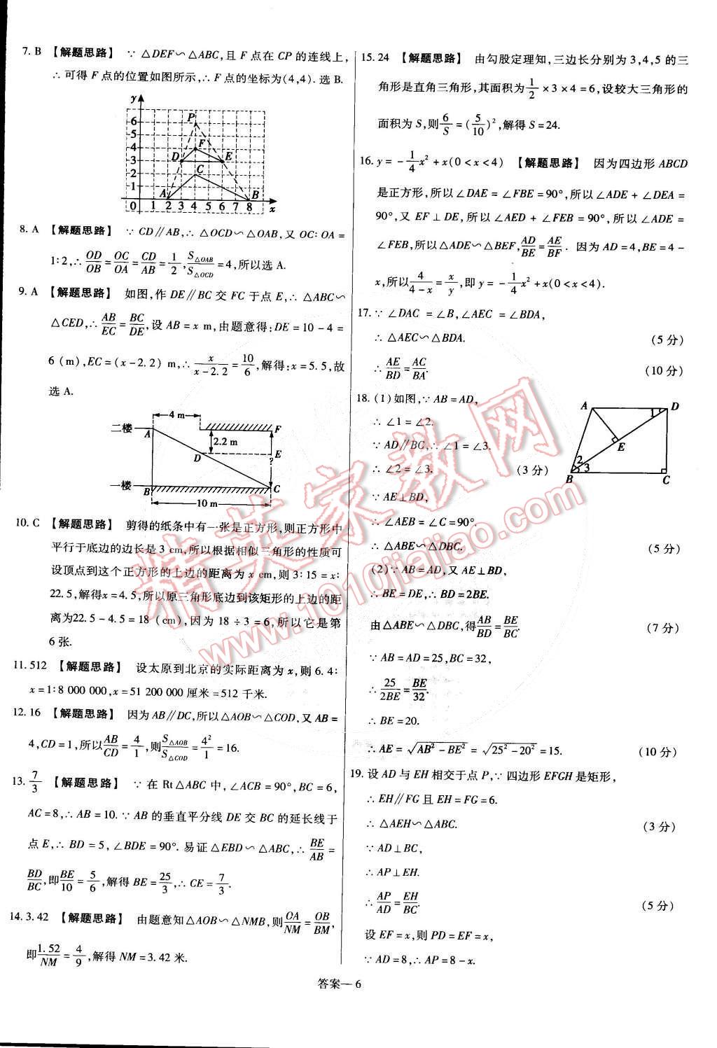 2015年金考卷活页题选九年级数学下册人教版 第6页