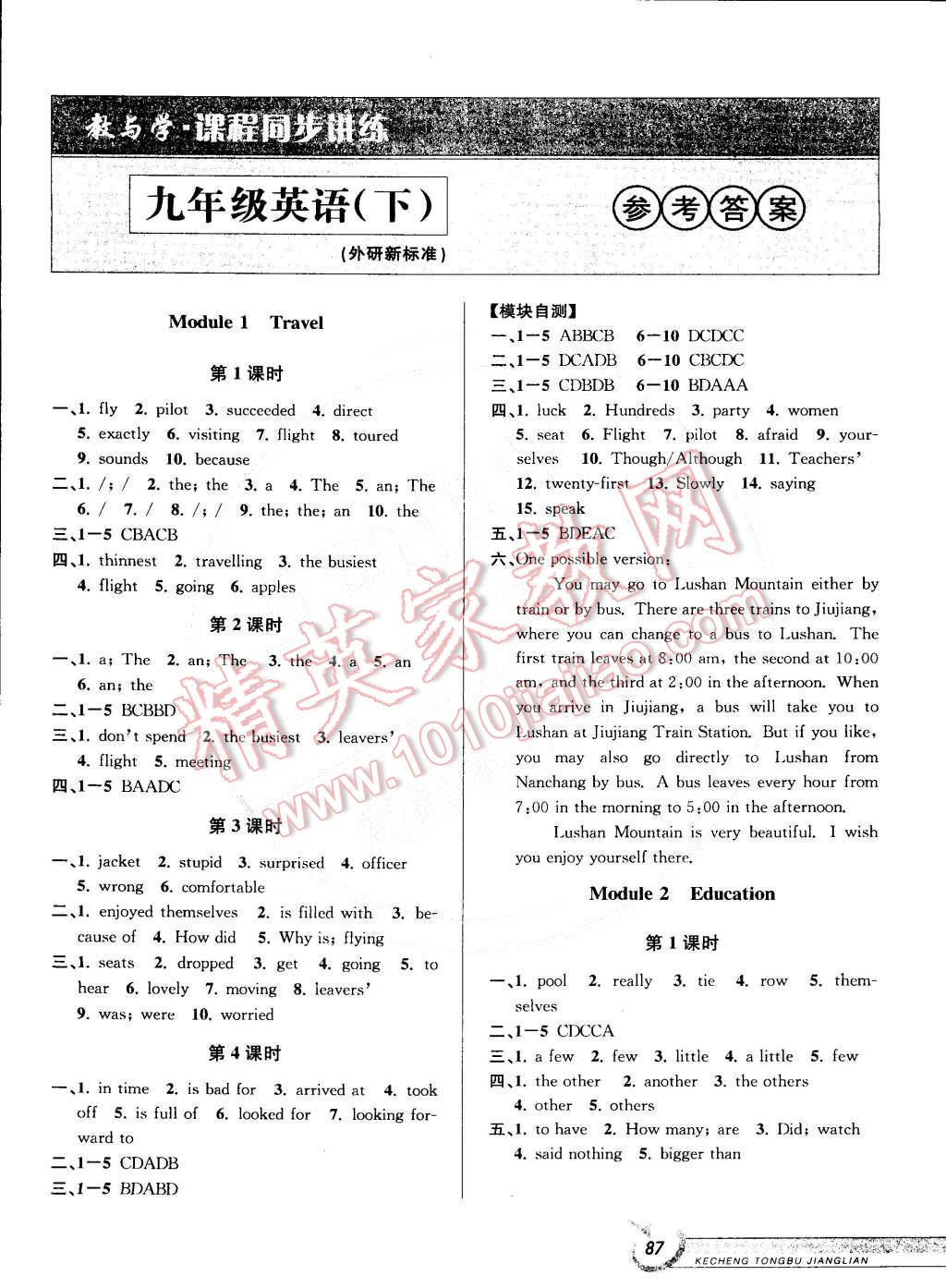 2015年教與學(xué)課程同步講練九年級(jí)英語(yǔ)下冊(cè)外研新標(biāo)準(zhǔn)版 第1頁(yè)