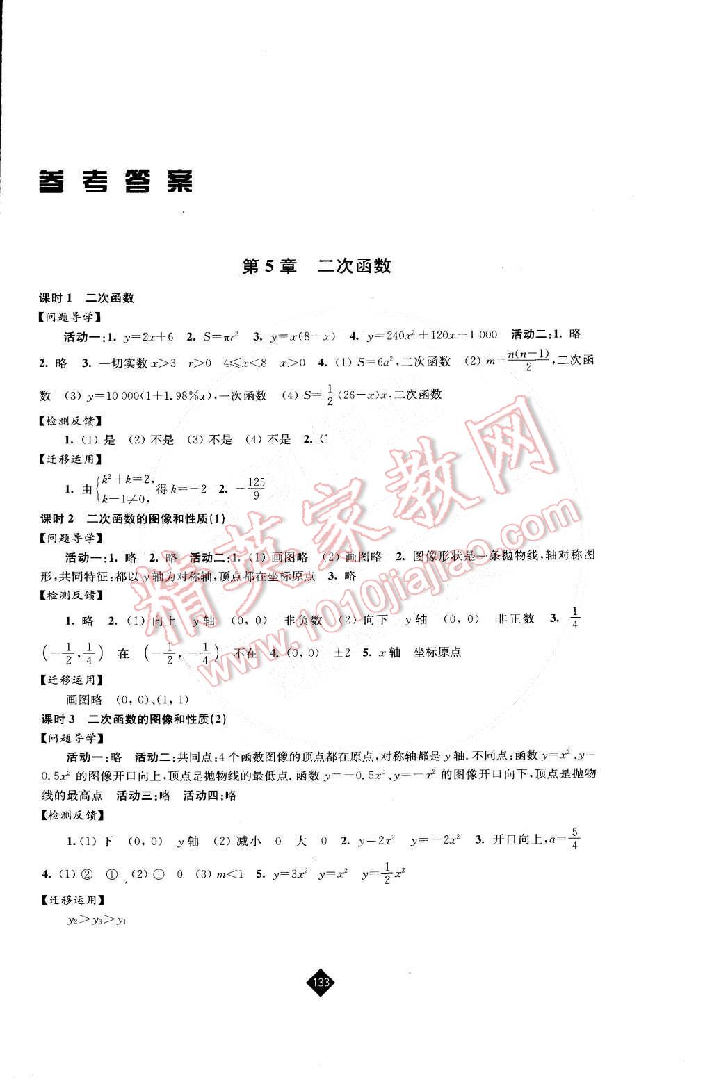 2015年伴你学九年级数学下册苏科版 第1页