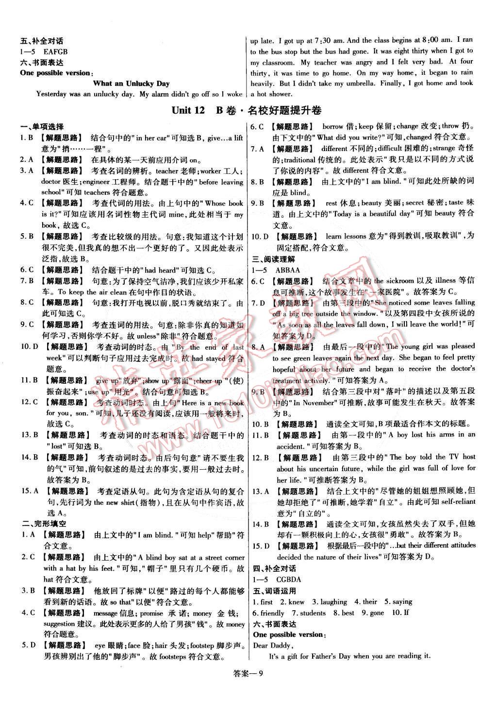 2015年金考卷活頁題選九年級英語下冊人教版 第9頁