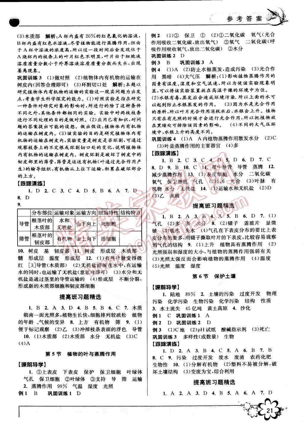 2015年初中新學(xué)案優(yōu)化與提高八年級科學(xué)下冊浙教版 第21頁