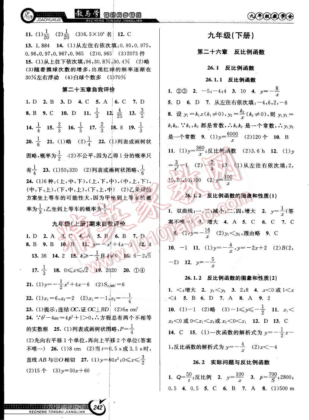 2014年教與學(xué)課程同步講練九年級(jí)數(shù)學(xué)全一冊(cè)人教版 第8頁(yè)