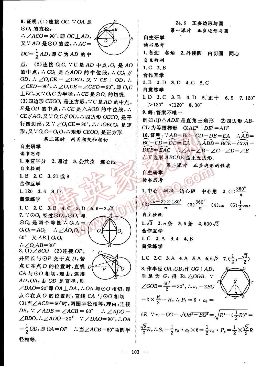 2015年名師學(xué)案九年級(jí)數(shù)學(xué)下冊(cè)滬科版 第7頁(yè)