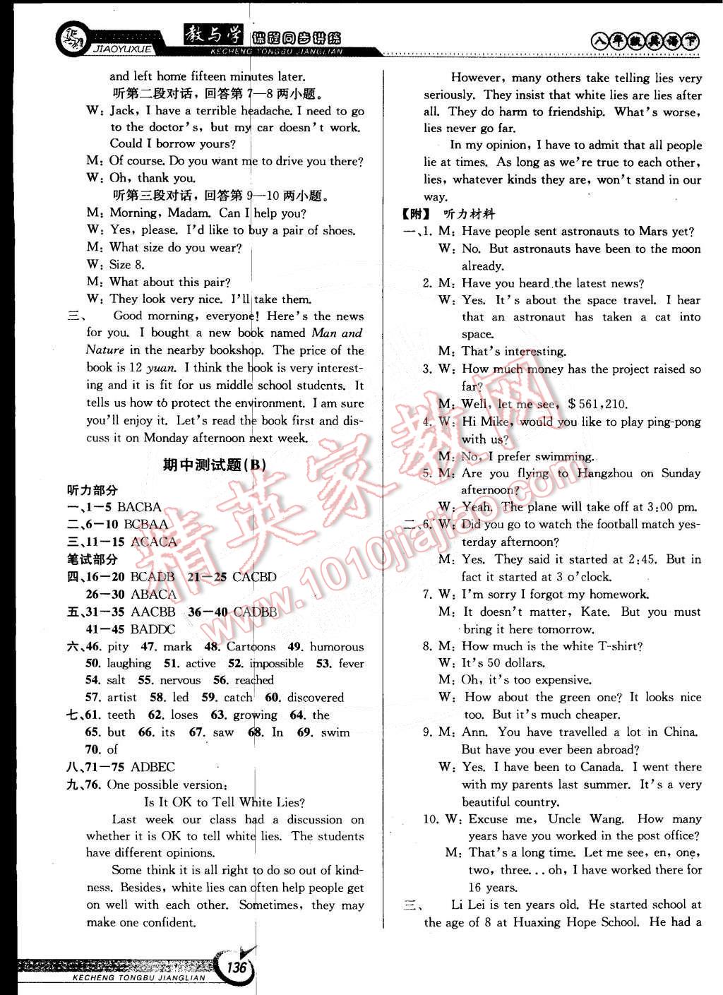 2015年教與學課程同步講練八年級英語下冊外研版 第6頁