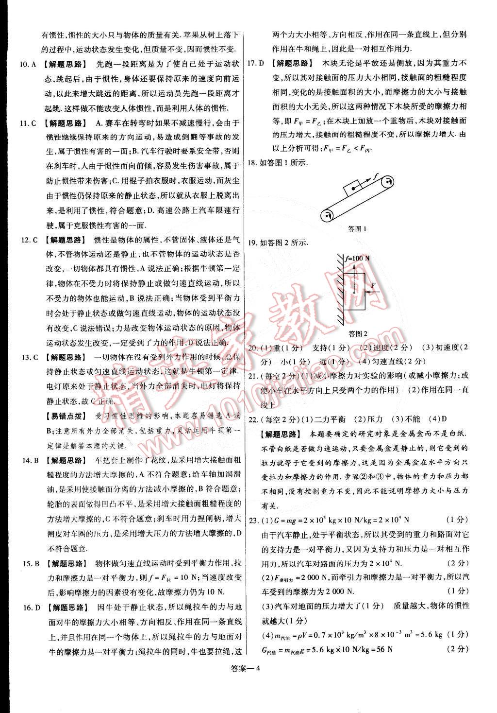 2015年金考卷活页题选名师名题单元双测卷八年级物理下册人教版 第4页