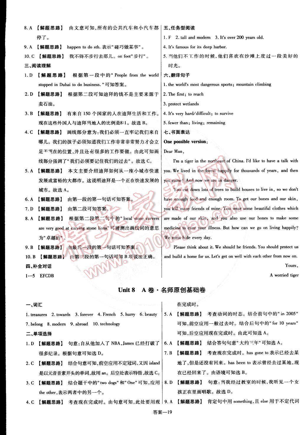 2015年金考卷活页题选八年级英语下册人教版 第19页