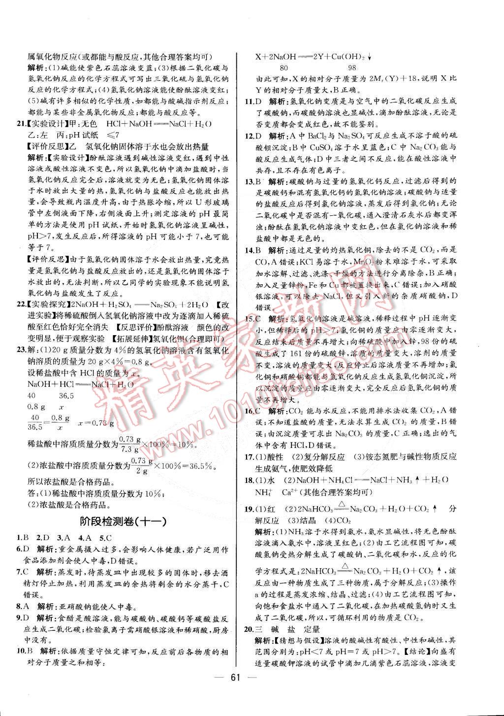 2015年同步导学案课时练九年级化学下册人教版 第33页