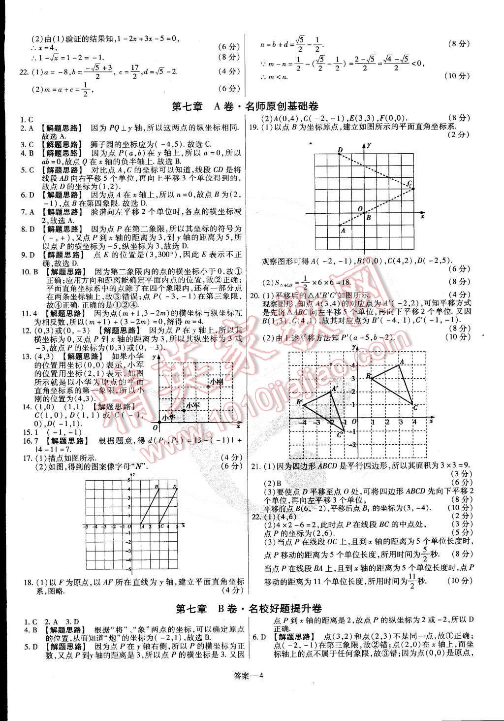 2015年金考卷活頁題選七年級數(shù)學(xué)下冊人教版 第4頁