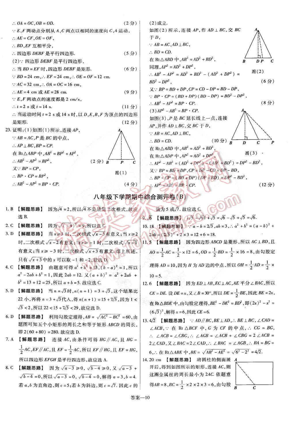 2015年金考卷活页题选八年级数学下册人教版 第10页