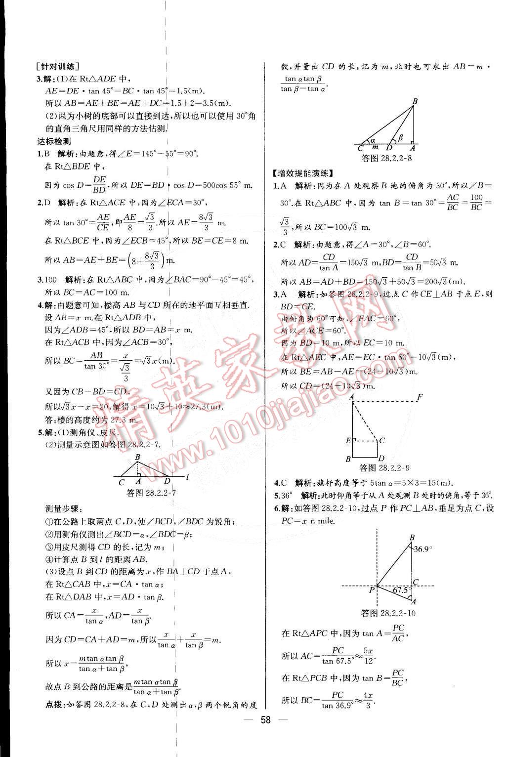 2015年同步導(dǎo)學(xué)案課時練九年級數(shù)學(xué)下冊人教版 第54頁