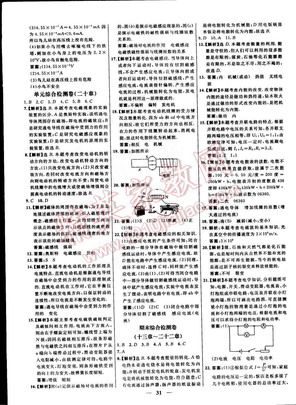 2015年本土教輔名校學(xué)案九年級(jí)物理下冊(cè)人教版 第15頁(yè)