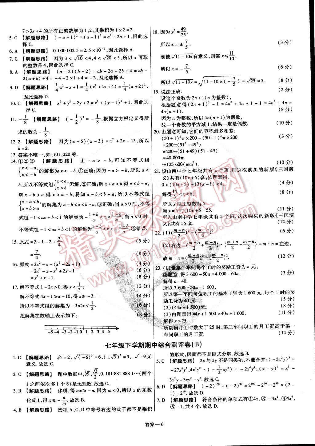 2015年金考卷活頁題選七年級(jí)數(shù)學(xué)下冊(cè)滬科版 第6頁