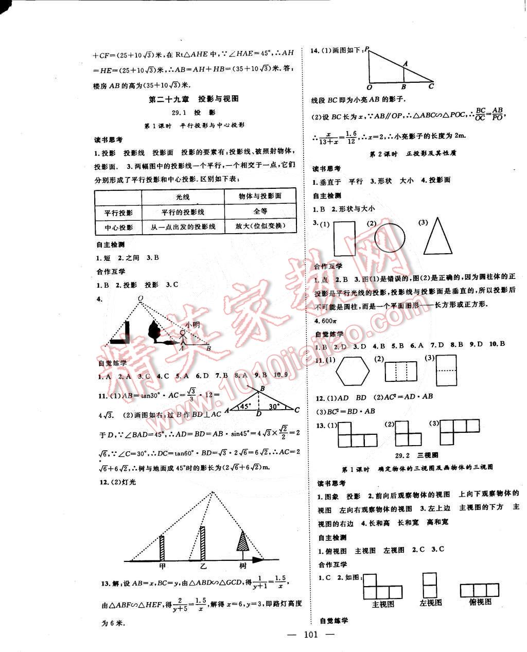 2015年名师学案九年级数学下册人教版 第9页