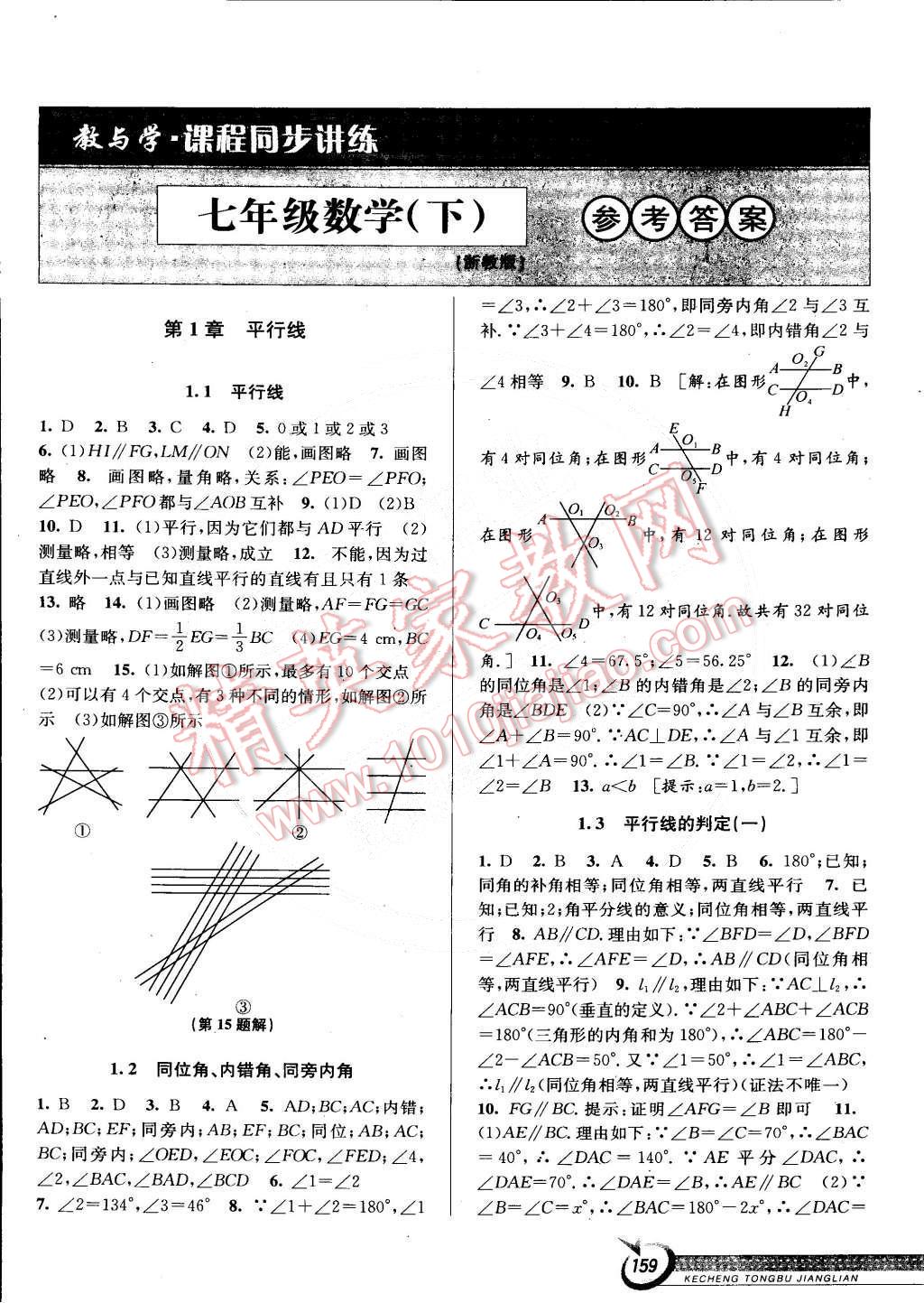 2015年教与学课程同步讲练七年级数学下册浙教版 第1页