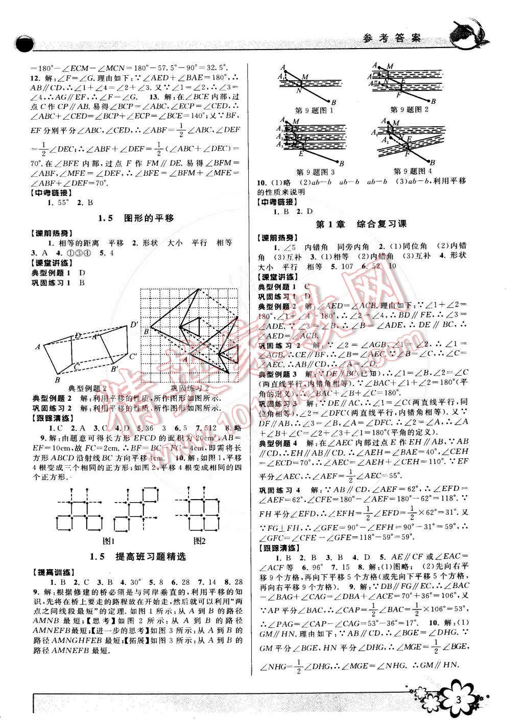 2015年初中新學(xué)案優(yōu)化與提高七年級數(shù)學(xué)下冊浙教版 第3頁