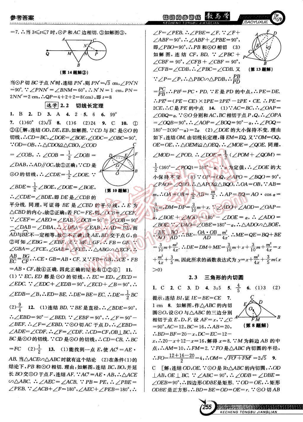 2014年教與學(xué)課程同步講練九年級(jí)數(shù)學(xué)全一冊(cè)浙教版 第25頁