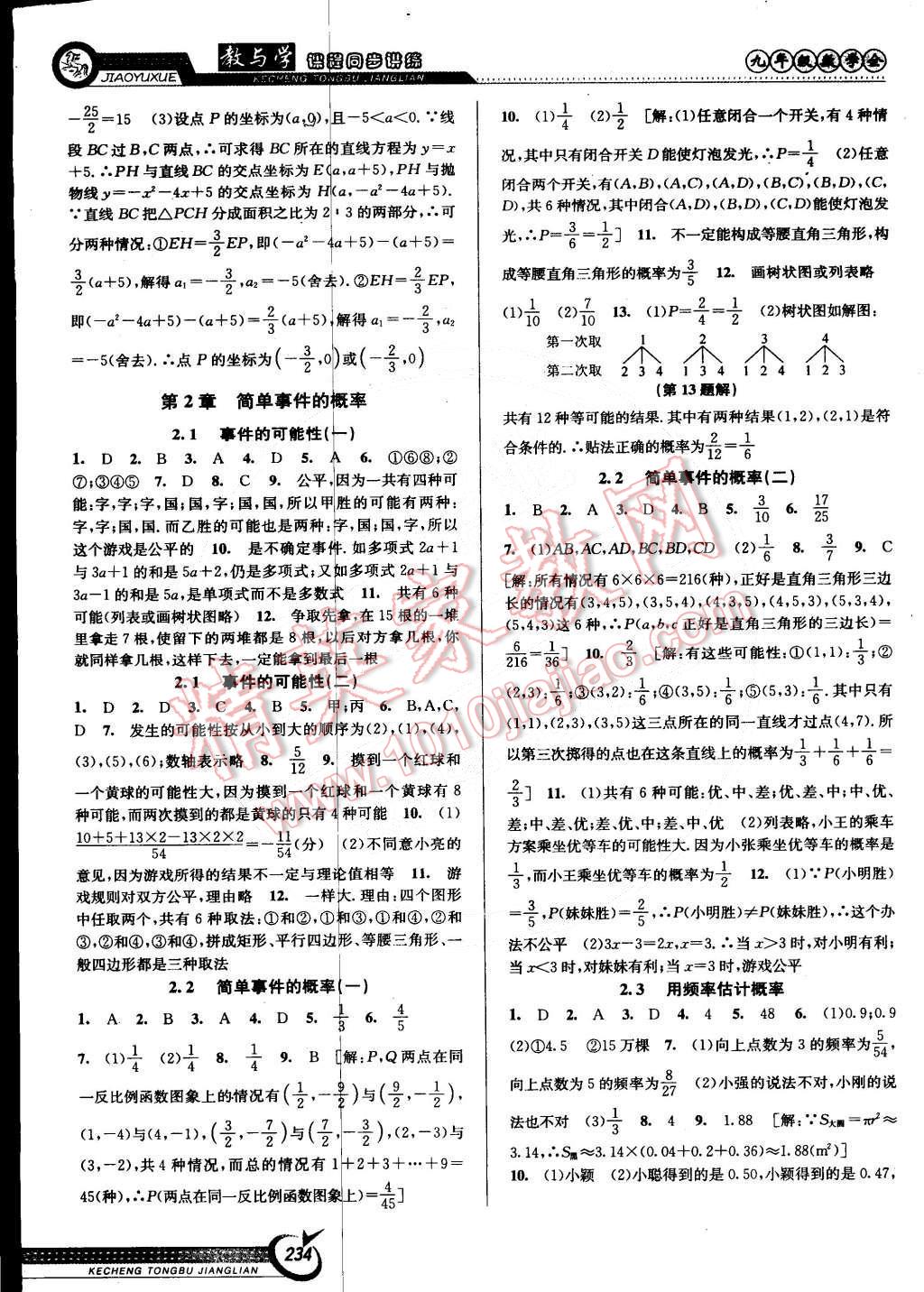 2014年教與學(xué)課程同步講練九年級(jí)數(shù)學(xué)全一冊(cè)浙教版 第4頁