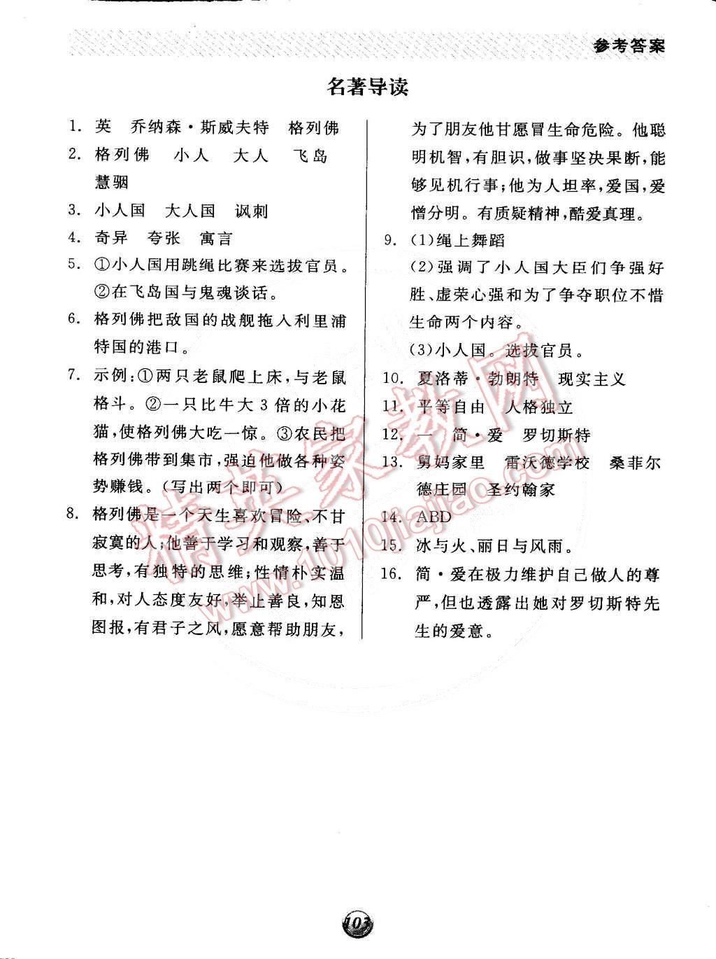 2015年全品基礎(chǔ)小練習(xí)九年級(jí)語(yǔ)文下冊(cè)人教版 第17頁(yè)