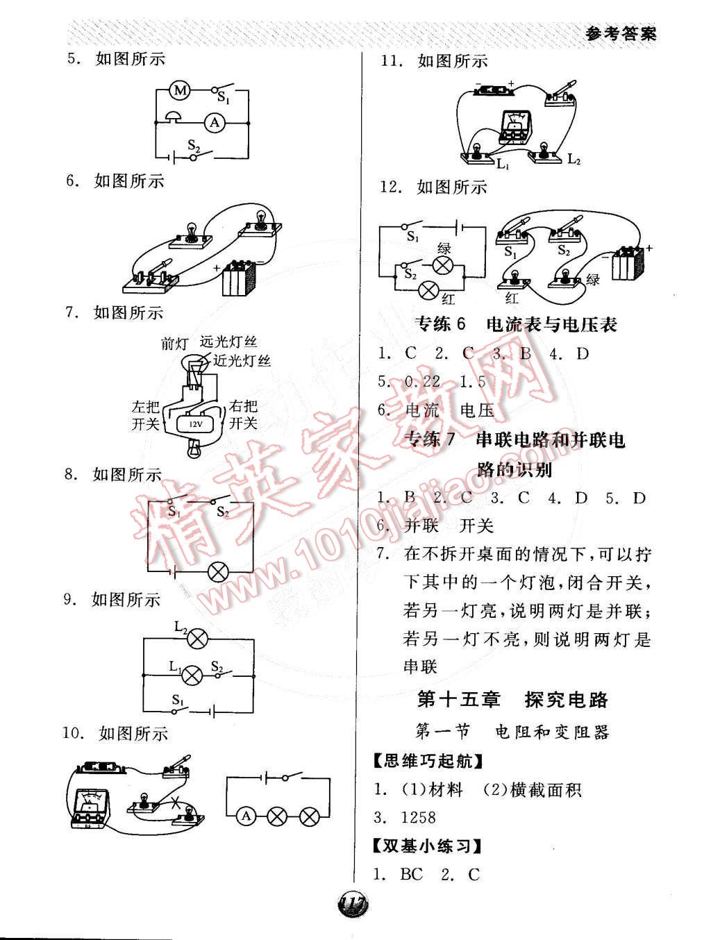 2014年全品基礎(chǔ)小練習(xí)九年級物理全一冊滬科版 第5頁