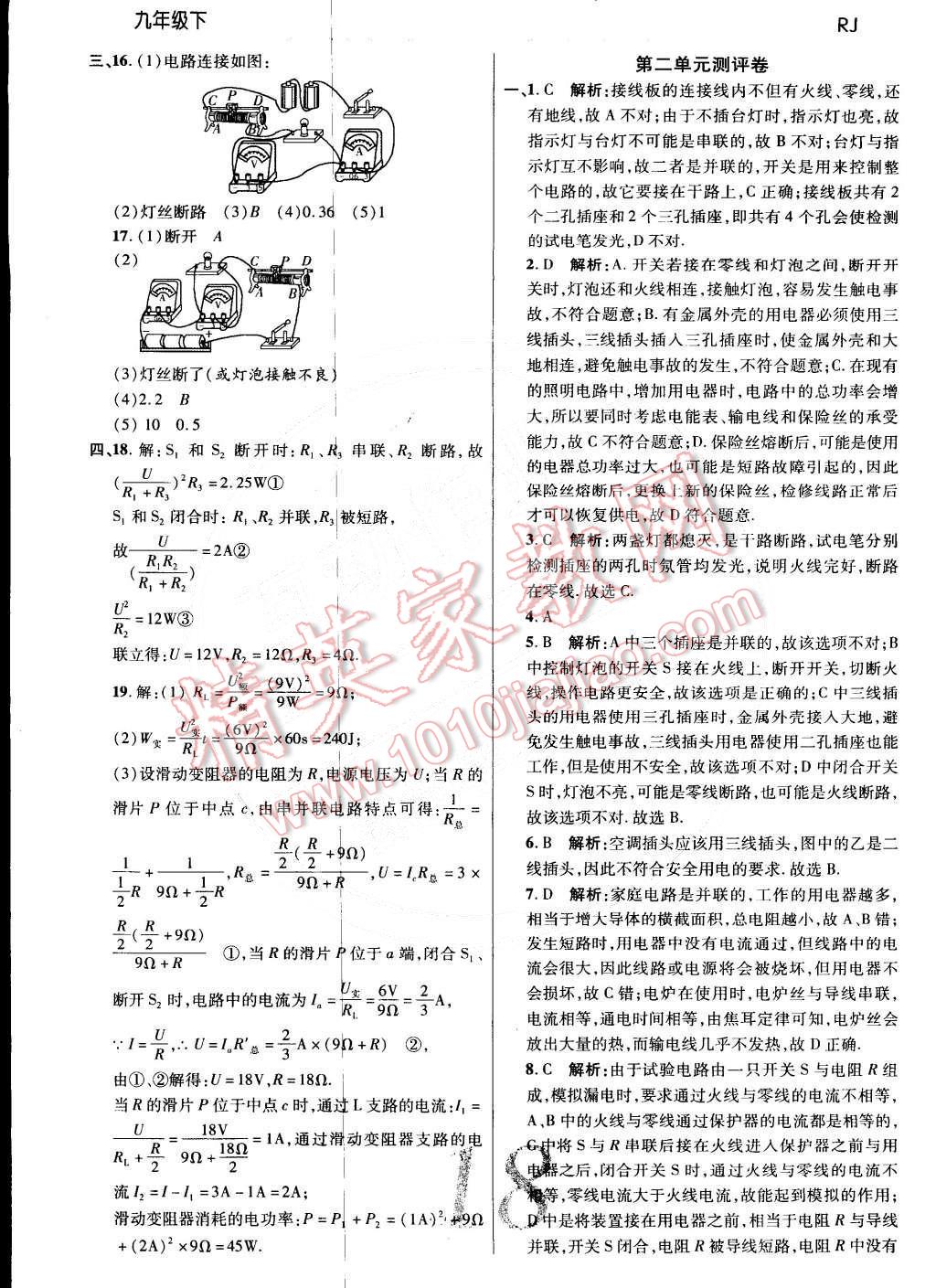 2015年一线调研学业测评九年级物理下册人教版 第18页