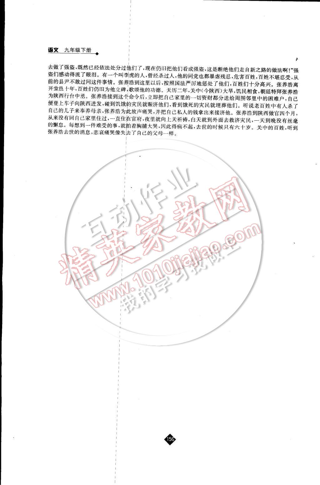 2015年伴你学九年级语文下册苏教版 参考答案第20页