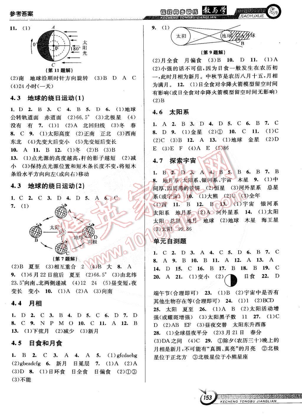 2015年教與學課程同步講練七年級科學下冊浙教版 第7頁