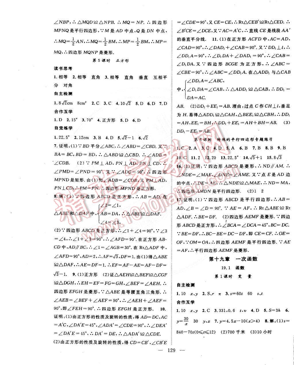 2015年名師學(xué)案八年級數(shù)學(xué)下冊人教版 第9頁