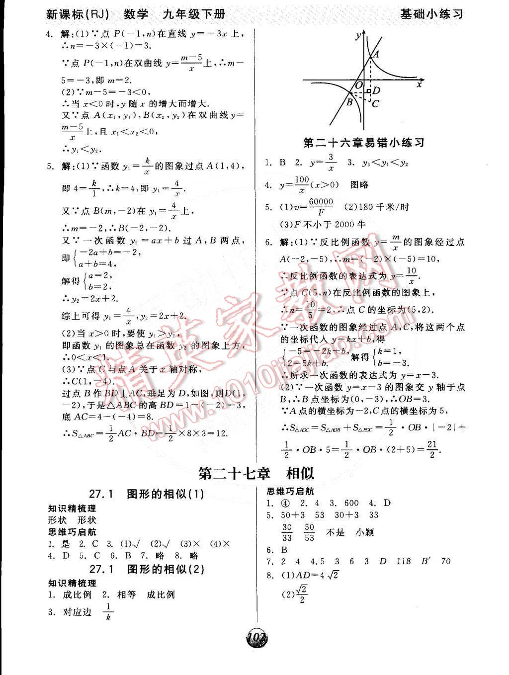 2015年全品基础小练习九年级数学下册人教版 第2页