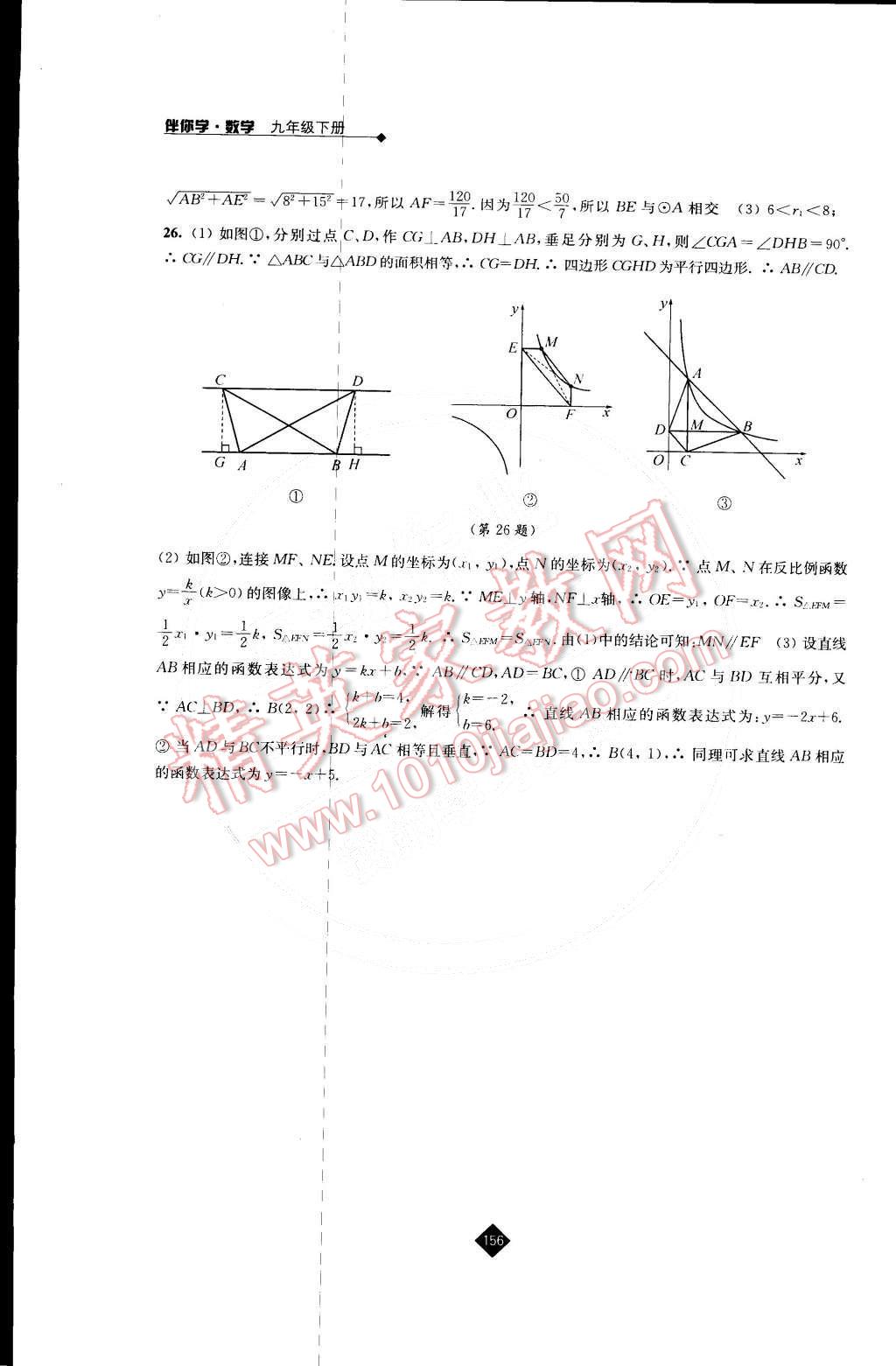 2015年伴你學(xué)九年級(jí)數(shù)學(xué)下冊(cè)蘇科版 第24頁(yè)