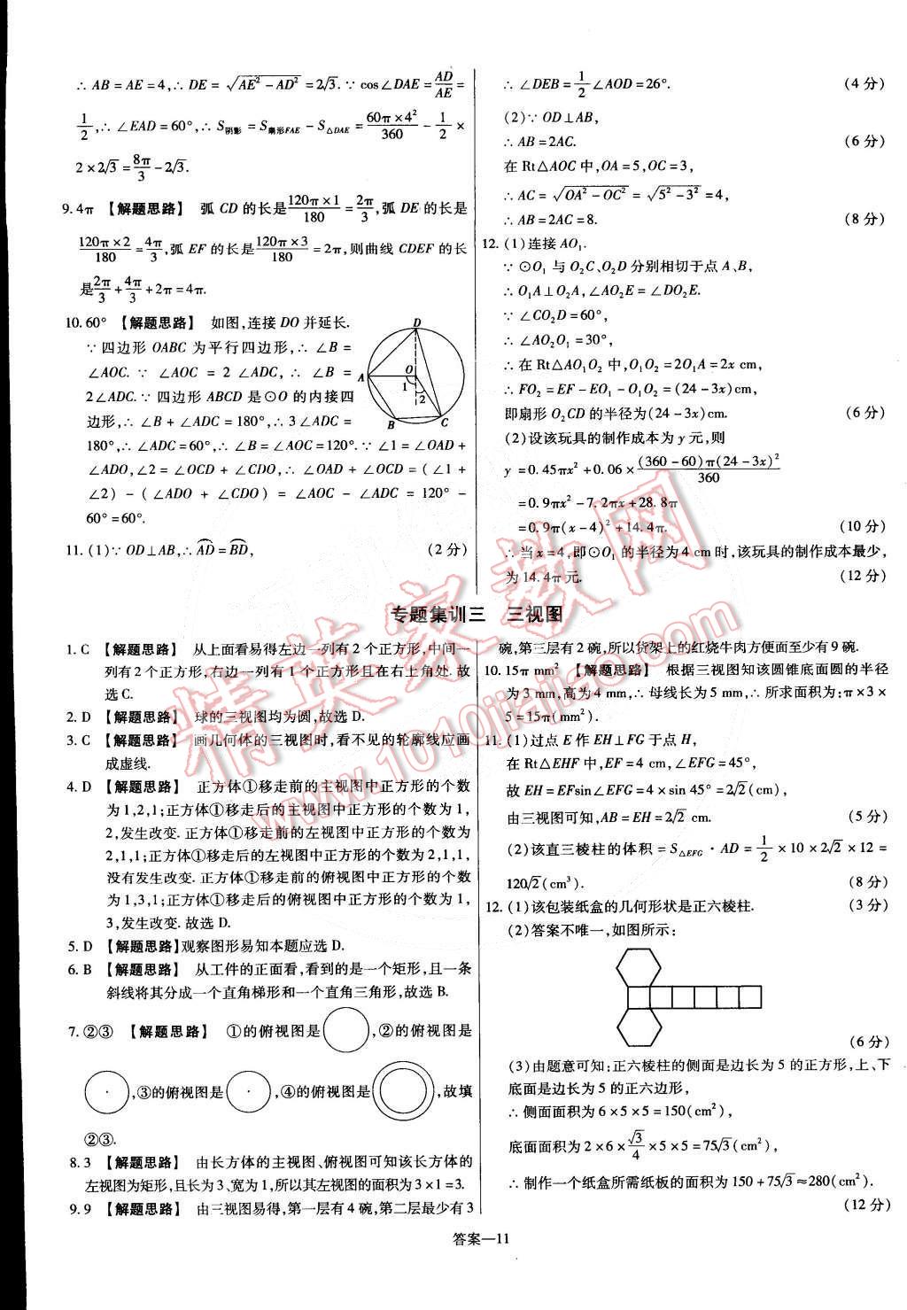 2015年金考卷活頁題選九年級數(shù)學(xué)下冊滬科版 第11頁