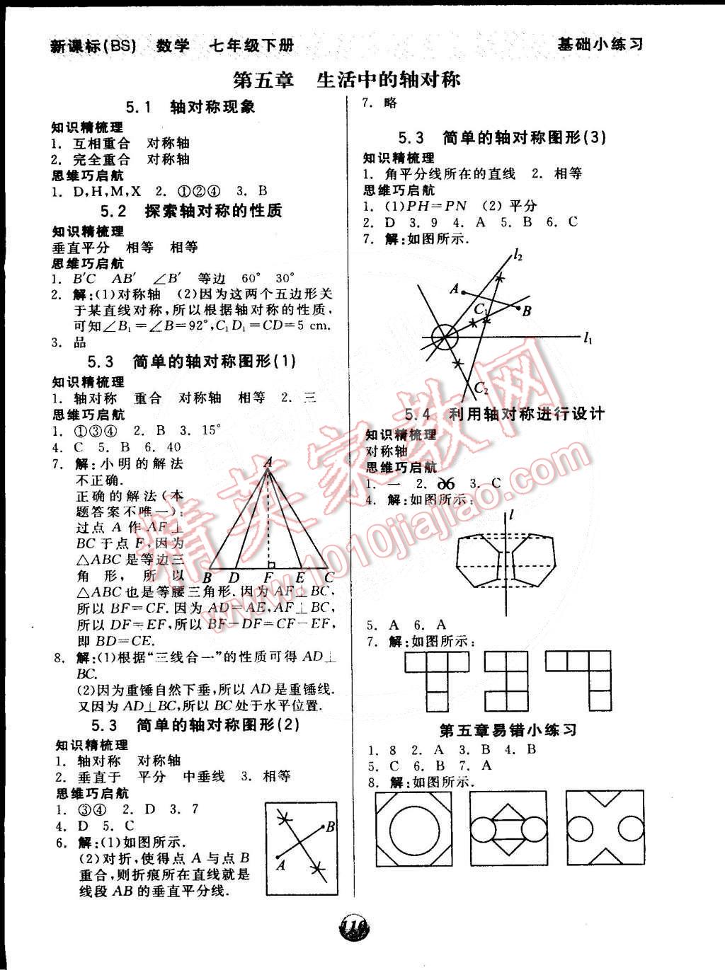 2015年全品基础小练习七年级数学下册北师大版 第8页