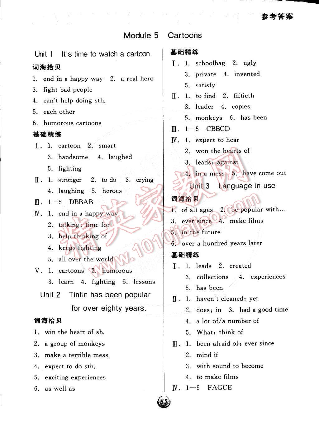 2015年全品基礎(chǔ)小練習(xí)八年級(jí)英語(yǔ)下冊(cè)外研版 第5頁(yè)